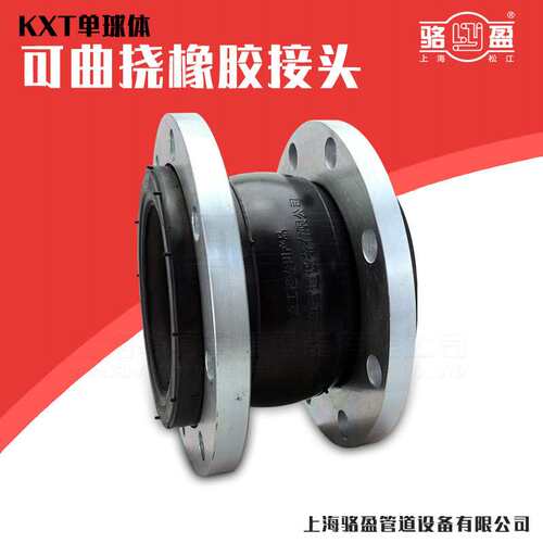 厂家KXT上海骆盈可曲挠橡胶软接头NR柔性法兰软连接dn32 50