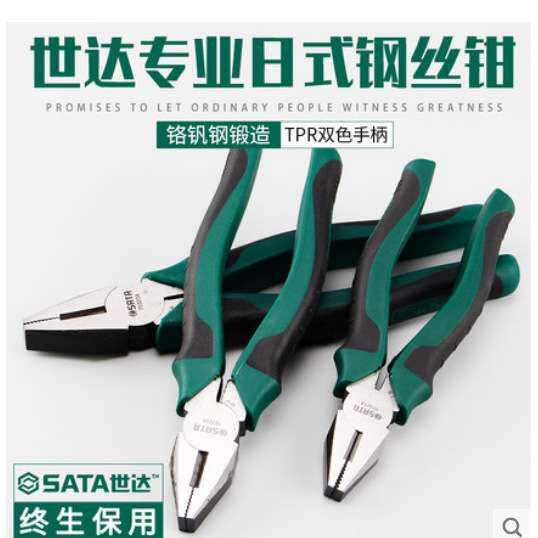 世达老虎钳子专业日式钢丝钳6/7/8寸电工平口克丝钳70321A-70323A
