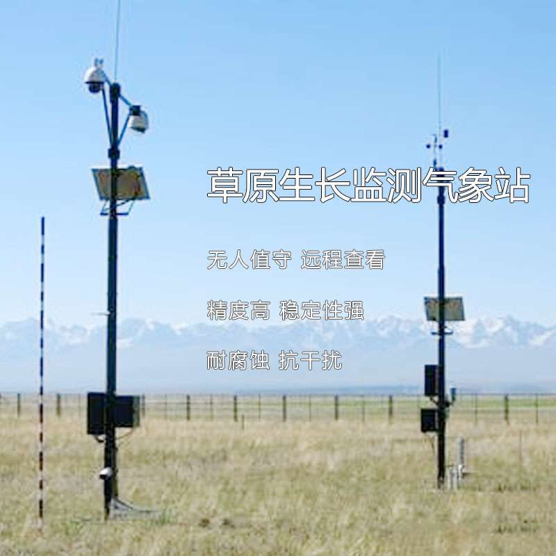 奥斯恩 锡林郭勒大草原生态气象监测站 牧草生长气候环境观测设备
