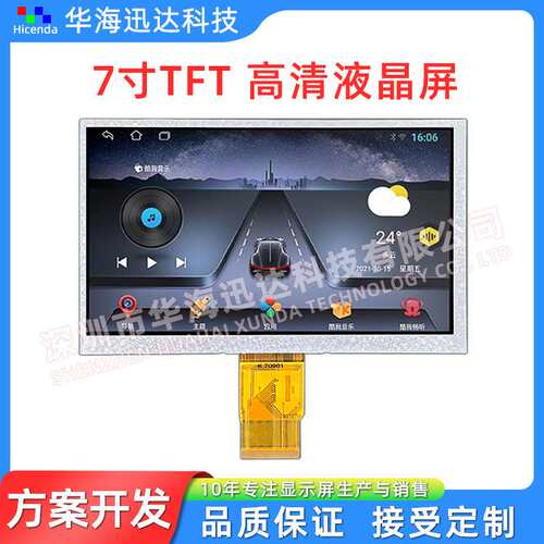 7寸TFT高清液晶屏800*480分辨率TN视角RGB接口插接50pin