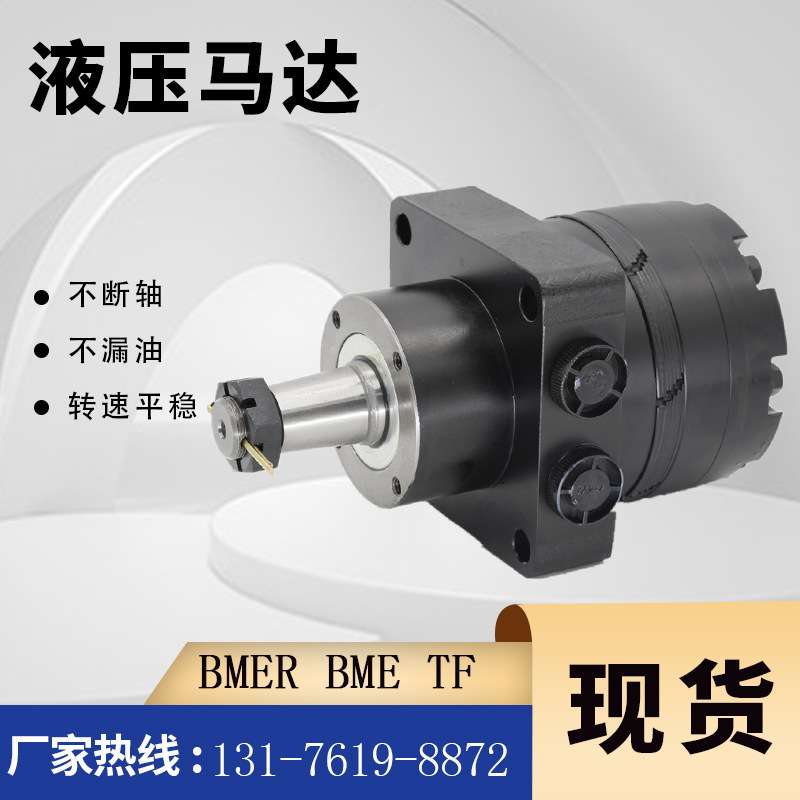BMER-2-250-CS-T4-B车轮马达 HGM-15E-3051摆线马达BMER液压马达