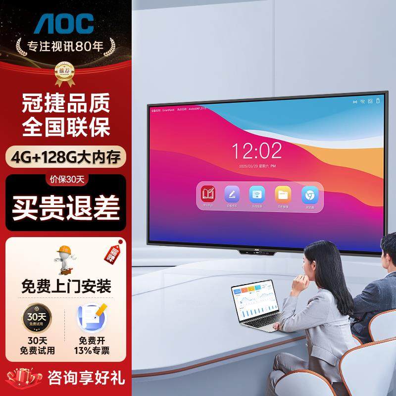 AOC 冠捷智能会议平板All手写电子白板教学培训All会议影片投屏触