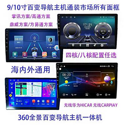 掌讯TS10/7862S百变导航主机9/10寸安卓智能大屏车载卫星导航All
