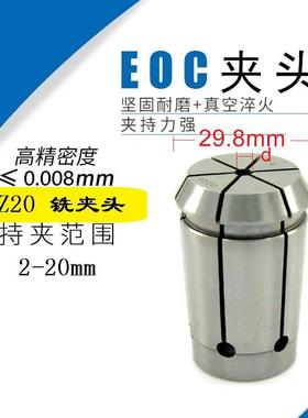 精密筒夹OZ6OZ8OZ10OZ12OZ16OZ20铣夹头数控重切削EOC铣床夹套