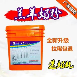 中博特桶装羔羊代乳粉小羊羔专用奶粉10斤装适用于0到3个月羊羔