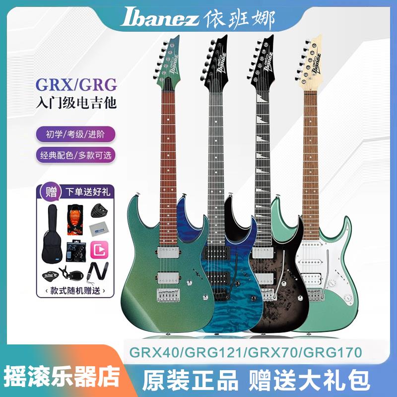 Ibanez依班娜GRX40/70/GRG140/170/GRG121/131/120初学者电吉他