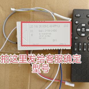 隐形风扇灯变频6档无极调光吊扇风扇灯控制器金之创语音控制