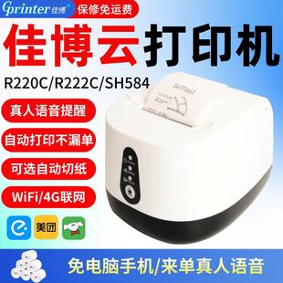 佳博R220C R320C京东秒送富友富掌柜掌中宝有术TD2270云印表机SH5