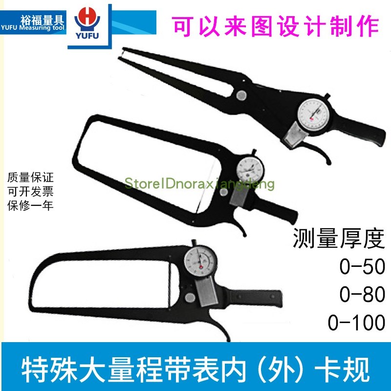 威海裕福卡规带表外卡规0-100mm加长外H径轮毂卡钳壁厚带表卡尺0.