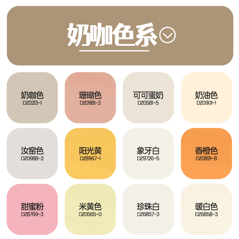 乳胶漆墙面修复中黄色奶咖u珊瑚色可可蛋奶彩色墙漆修补补墙腻子