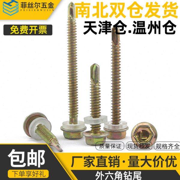 外六角钻尾螺钉彩钢瓦燕尾螺丝钉自攻自钻螺丝钻铁皮钢板M4.8丝,五金/工具,螺钉,淘宝优惠券,粉丝福利购,淘宝优惠卷