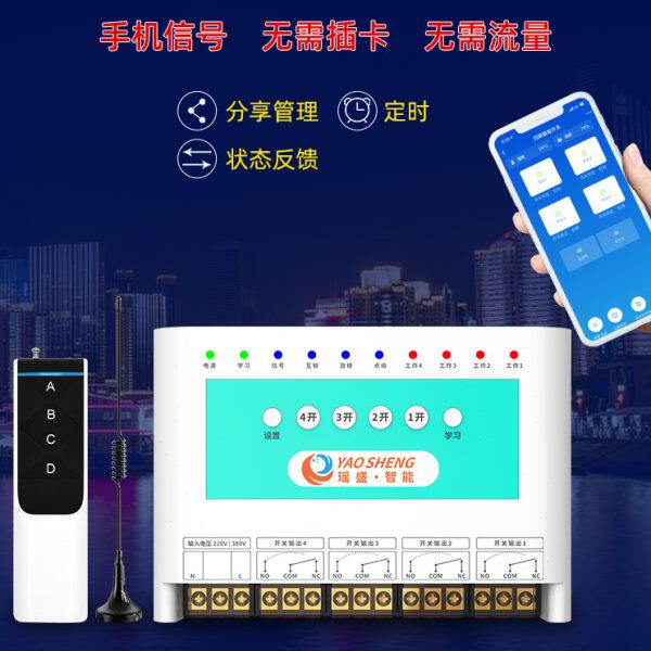 无线手机遥控开关220v380伏物联网络app智能远程抽水泵电机控制器