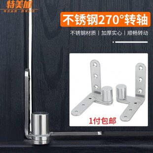 大角度旋转门轴加厚不锈钢天地转轴上下合页铰链270度偏芯轴配件