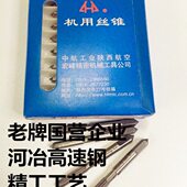 0.75M3.5 0.5宏峰机用丝锥 M10 0.75