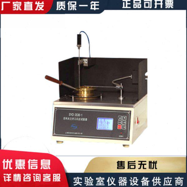 上海昌吉SYD-3536-1克利夫兰燃点试验器开口闪点试验器检测国标法
