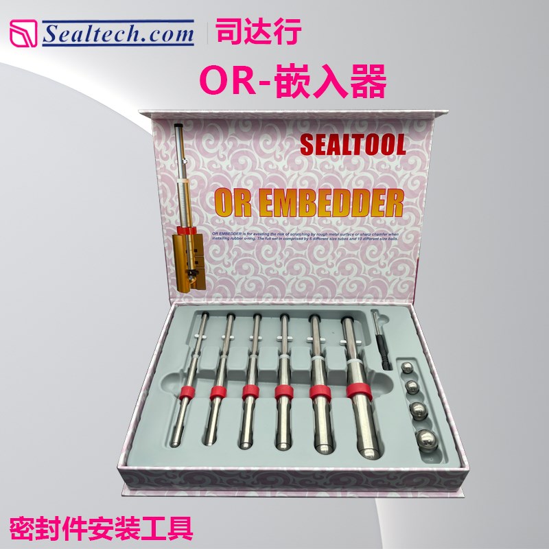 OR嵌入器6件套安装工具O型圈油封密封圈无损O安装司达行密封件工