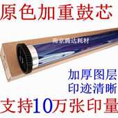 IV3060 5070鼓芯 IV3065 2055鼓芯4070 原色四代机 5010 适用施乐