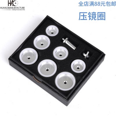 修表工具 压镜圈 劳欧专用压金圈 7PCS 27-40MM尺寸压镜圈