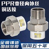 晟悦PPR外丝外牙内丝铜活接转换暖气专用 铜特厚水管管件热熔配件