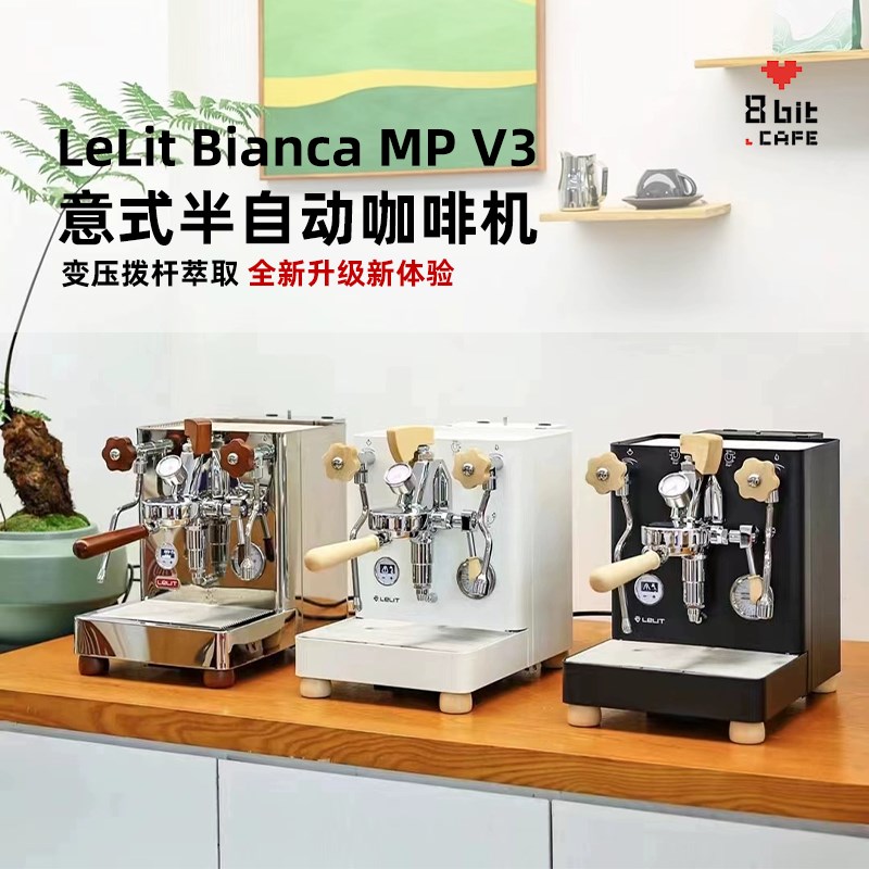 意大利Laelit Bianca V3咖啡机变压拨杆双锅炉PID旋转泵E61半自动