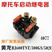 800 250金鹏502 502C 适用贝纳利幼狮500 752S起动启动继电器