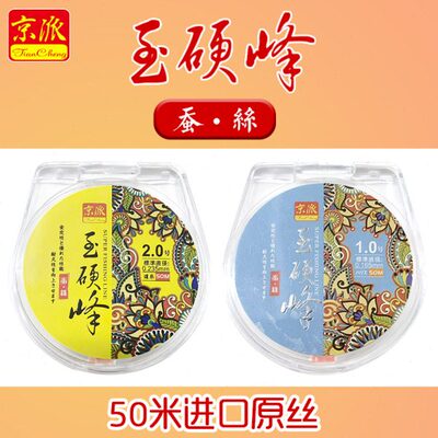 京派 天成钓具玉硬峰蚕丝50米鱼线主线子线原丝超强拉力台钓渔线