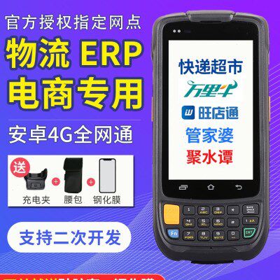 优博讯i6300A盘点机数据采集器安卓手持终端旺店通万里牛聚水谭PD