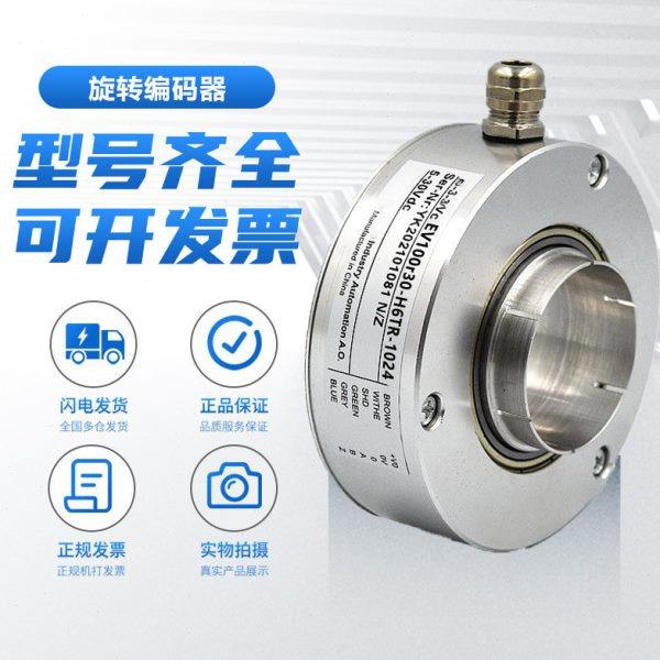 全新宜科型旋转编码器EV100r30-H6TR-1024 空心轴30MM质保一年,电子元器件市场,编码器,淘宝优惠券,粉丝福利购,淘宝优惠卷