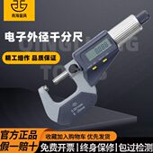 100mm0.001 青海青量电子数显外径千分尺工业级高精度0