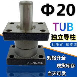 滑动带座五金模导柱TUB冲压模独立导柱直径20*80 90 100 120-160