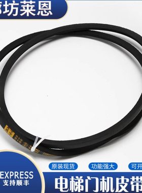 电梯门机皮带O-1041Li 1092Li 1219Li 1400Li 1651Li电机SPZ-1460