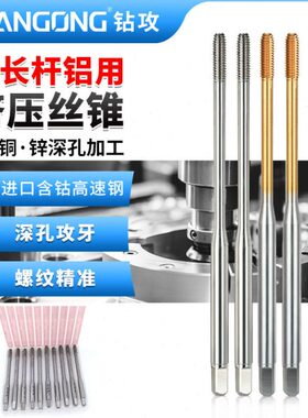 ZG深孔挤压丝锥通用加工深孔用长刃加长避空45M2M2.5M3456 m8*100