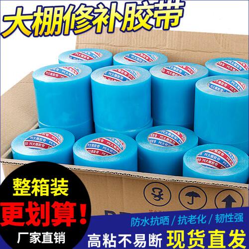 50米大棚修补专用胶带薄膜塑料膜胶布粘大棚补大棚塑料布补漏交代