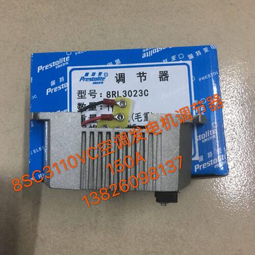 8RL3023C调节器佩特来发电机调节器8SC3110VC空调发金龙150A