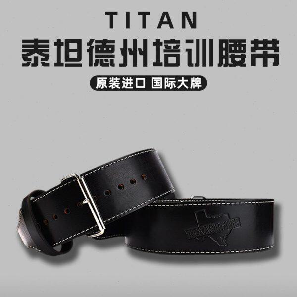 TITAN泰坦德州培训腰带美国举健美健身深蹲卧推硬拉护腰