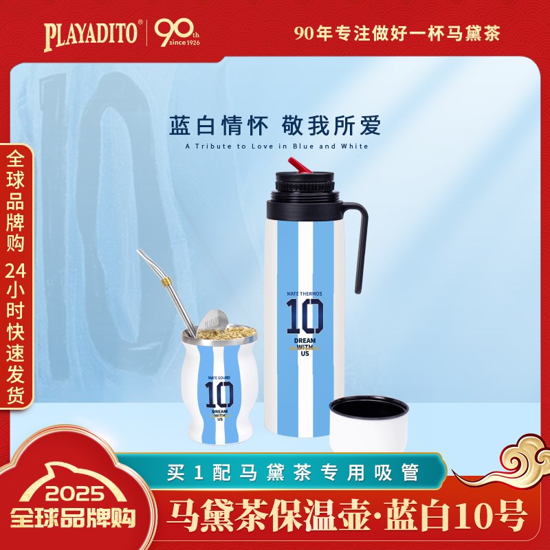 阿根廷进a口马黛茶专用保温壶茶杯子吸管网红便携茶叶罐随身创意