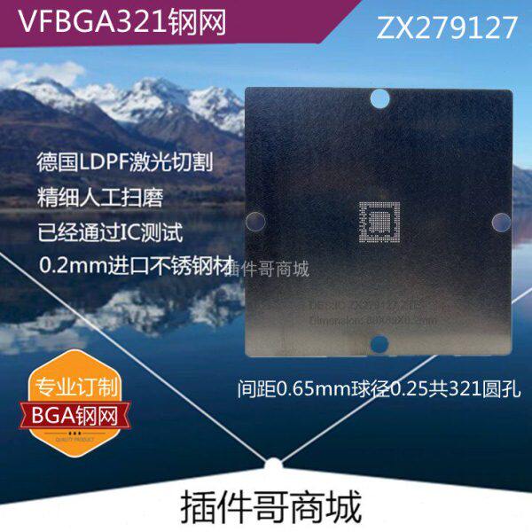 ZX279127植球钢网VFBGA321球ZTE植锡网光猫BGA芯片植珠钢板订制