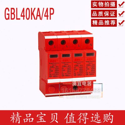 厂价直销正品 电浪涌保护器奇皮尔SPD家用防避雷器 GBL40KA/4P