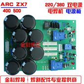 315 400 手弧焊机双电源双电压电源板 ZX7 电焊机底板电容板 配件