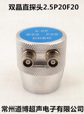 超声波双晶直探头2.5P20F10金属探伤仪探头UT无损检测分割式探头