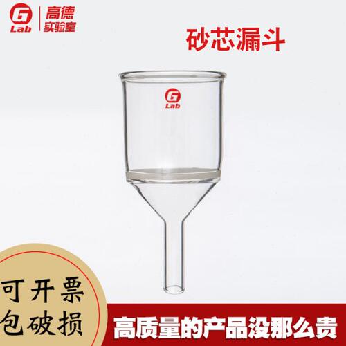 玻璃砂芯漏斗垂熔过滤漏斗30/40/60/100/250/500/1000ml
