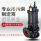 大流量WQ污水泵无堵塞潜水排污泵地下室污水污物电泵集水坑潜污泵