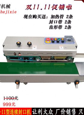 FRD-1000II型连续塑料封口机/连续自动封口机 印字封口机