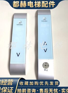 3300电梯触摸外呼显示板 玻璃面板带支架 57606811 按钮板591874