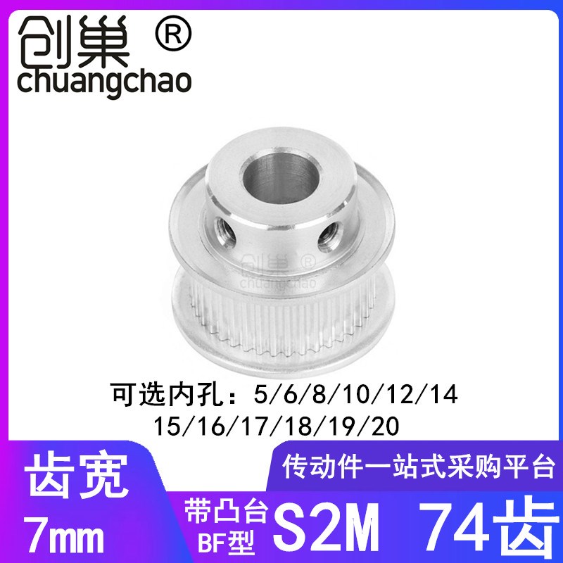 S2M74齿同步轮齿宽7内孔5/6/8/10/12/14/15/20同步带轮74SX2M060-