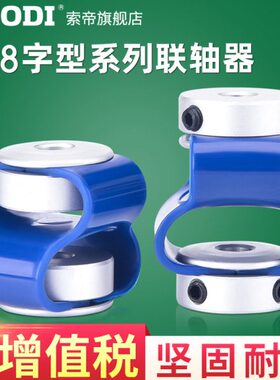 LS步进伺服电机丝杆马达8字形顶针抱夹联轴器连轴节孔6*6 8*8 7*7