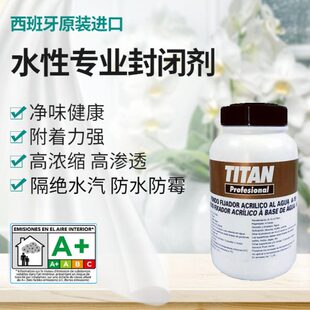 进口水性透明墙体封闭剂防水防霉木墙面腻子欧松板吊顶净味密封漆