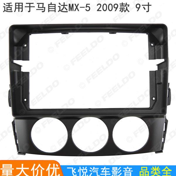 适用09款马自达MX5安卓大屏导航框音响改装面板 三代百变套框 9寸