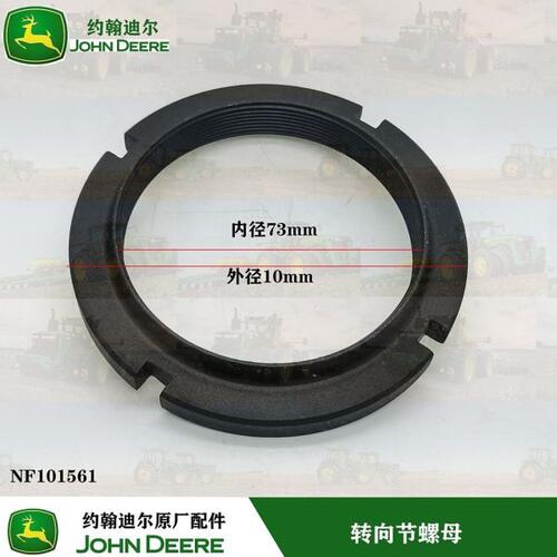 【精品】约翰迪尔904纽荷兰1104拖拉机前桥转向节螺母NF101561