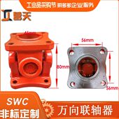 工业机械设备51 56万向节联轴器传动轴总成十字轴承连接轴组合